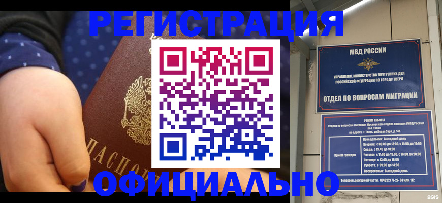 прописка в Петушках